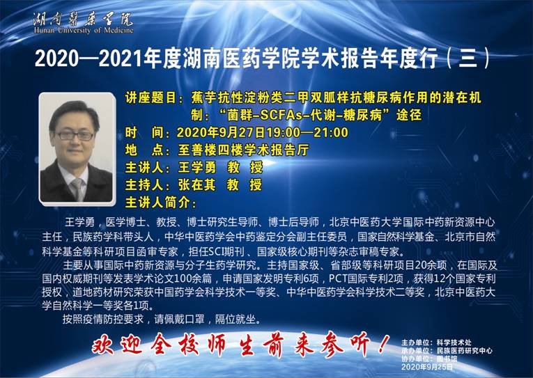 说明: F:\学术报告年度行\学术讲座海报、专家简介、报账清单、接待方案\讲座海报\2020—2021学年\3王学勇.jpg
