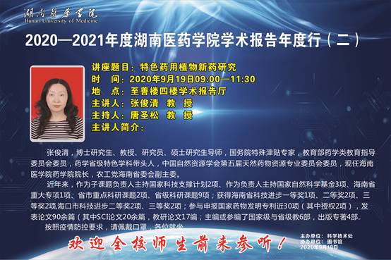 说明: E:\3-学术讲座\9-学术讲座海报\2020-2021学年\讲座2.jpg