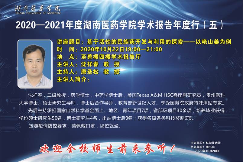 说明: E:\3-学术讲座\9-学术讲座海报\2020-2021学年\讲座5.jpg