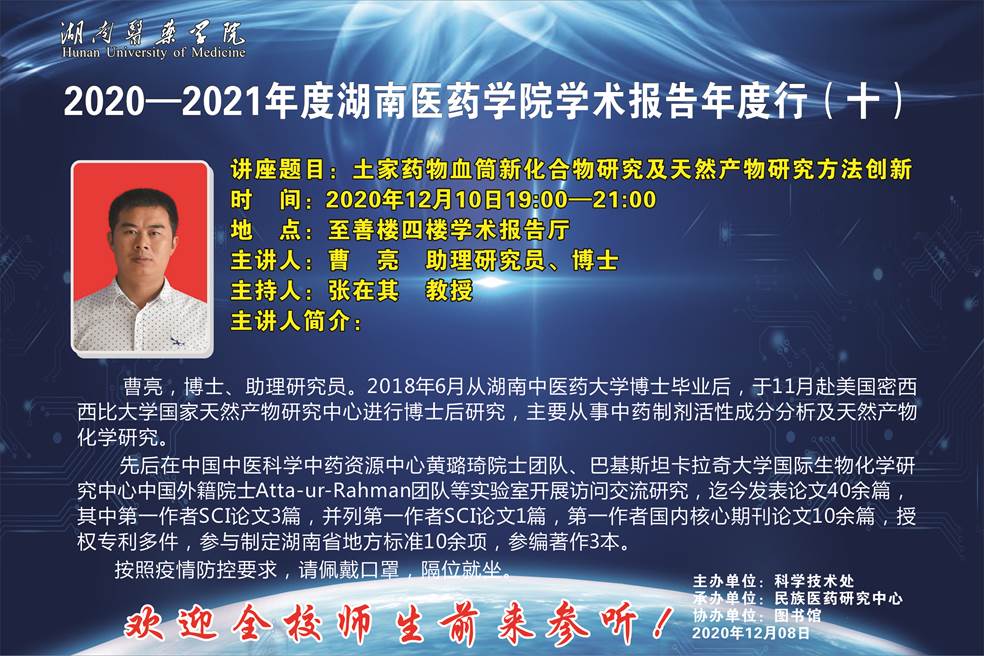 说明: E:\3-学术讲座\9-学术讲座海报\2020-2021学年\讲座10.jpg